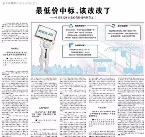 人民日報怒批:“zui低價中標(biāo)”不改,何談工匠精神,中國制造！