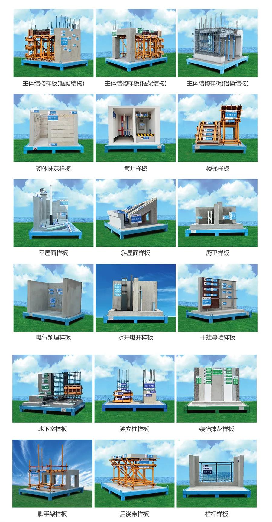 建筑工地為什么要做質(zhì)量樣板，瞧一瞧新式移動質(zhì)量樣板