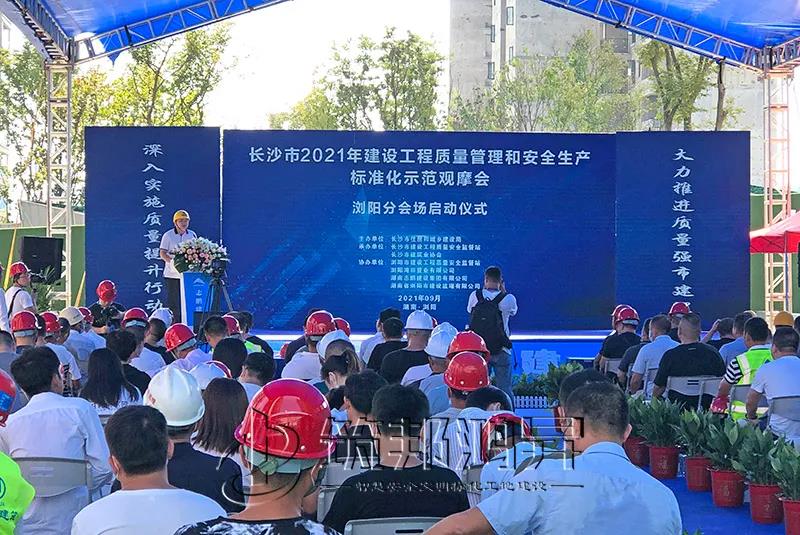 長沙2020質(zhì)量管理和安全生產(chǎn)標(biāo)準化觀摩會,筑邦鴻昇傾情助力瀏陽分會場
