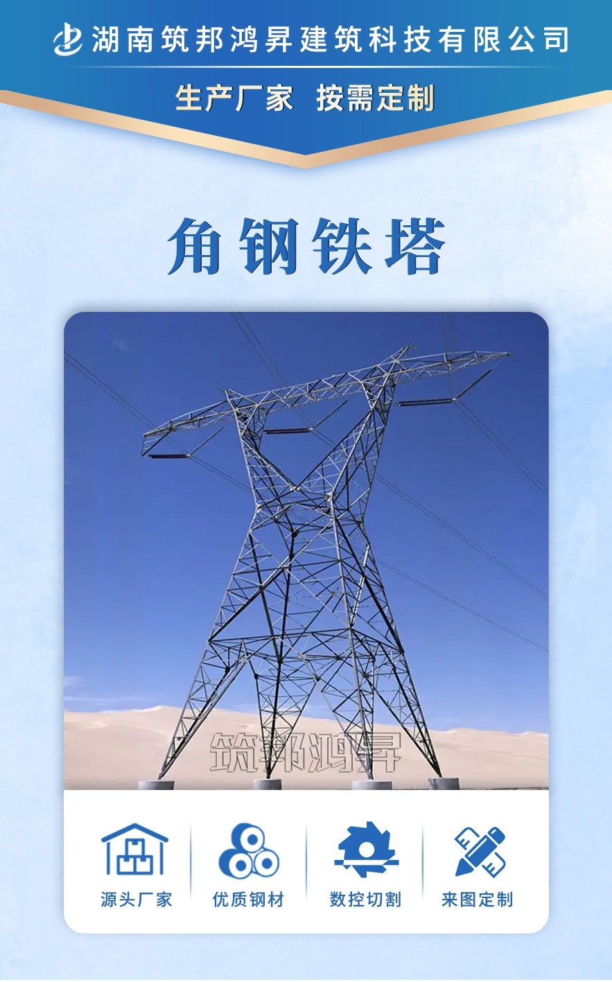 電力鐵塔，電力角鋼塔