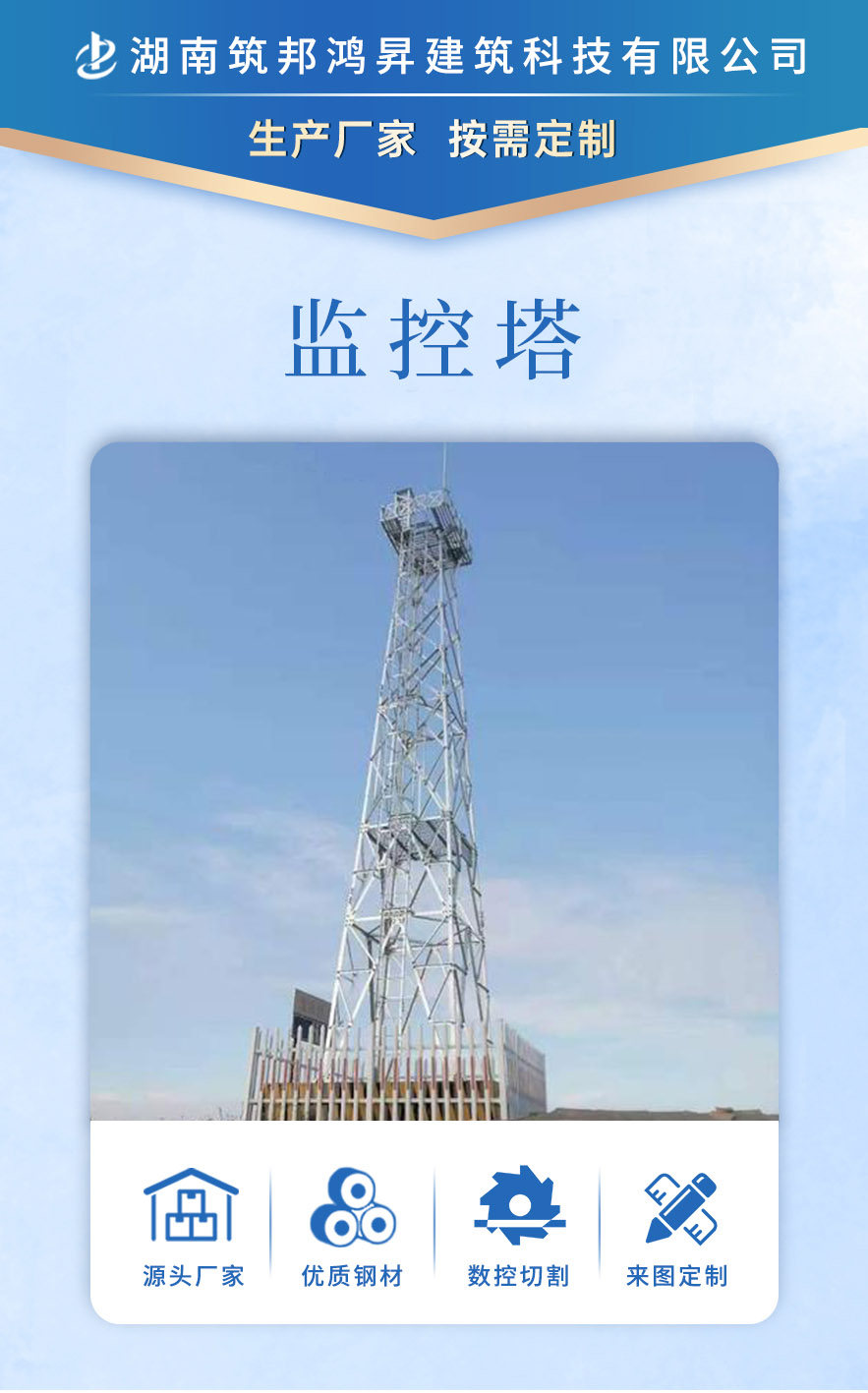 監(jiān)控塔，鐵塔生產(chǎn)廠家