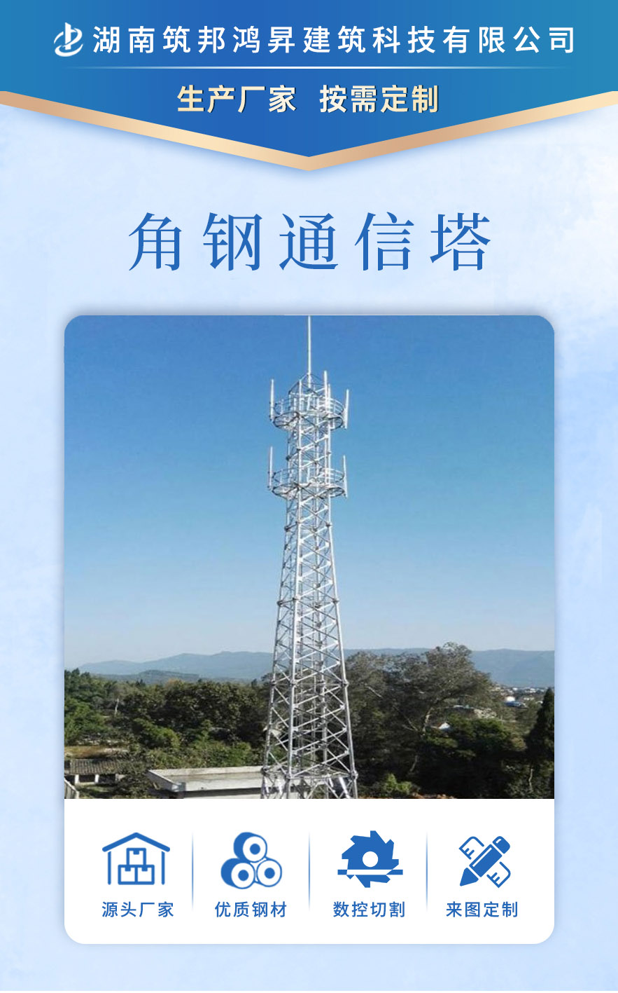 通信塔、信號塔、5g信號塔