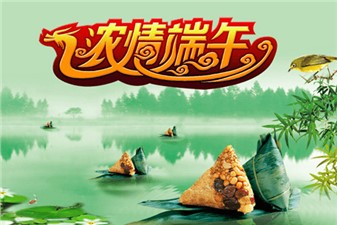 筑邦鴻昇：端午安康！