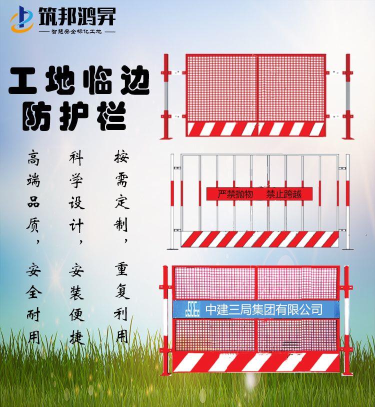 明星產(chǎn)品-施工臨邊防護欄 筑邦鴻昇為您的安全保駕護航！