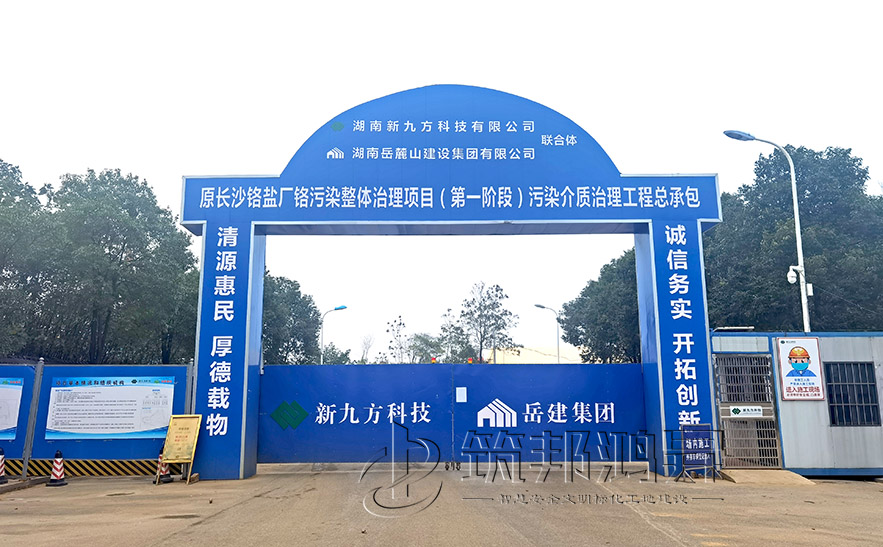 工地大門，項(xiàng)目部大門，長沙