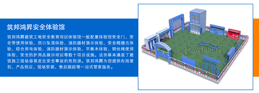 安全體驗(yàn)館，安全體驗(yàn)區(qū)，實(shí)體安全體驗(yàn)館