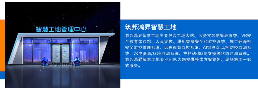 智慧工地，智慧工地管理系統(tǒng)