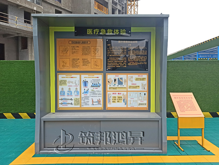 建筑安全體驗館，現(xiàn)場急救體驗