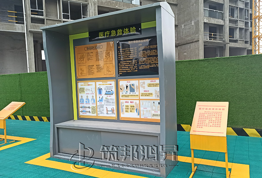 建筑工地安全體驗館，現(xiàn)場急救體驗