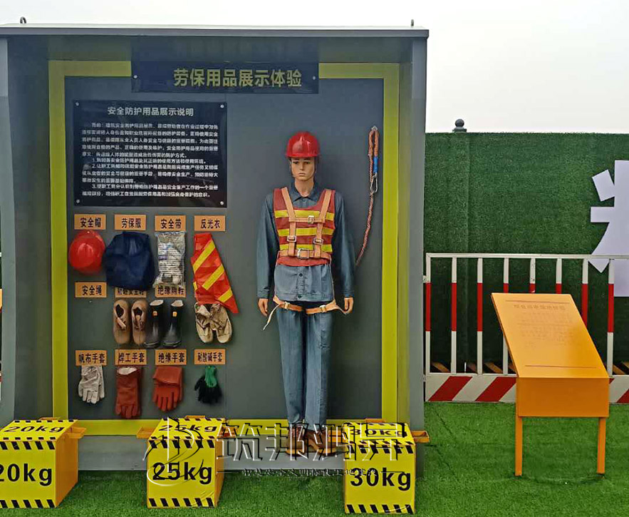 工地安全體驗館，安全防護用品展示
