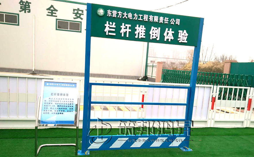 護欄推到體驗，安全體驗設備