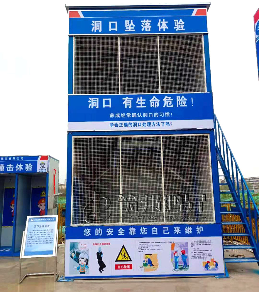 洞口墜落體驗(yàn)館，開口部墜落體驗(yàn)