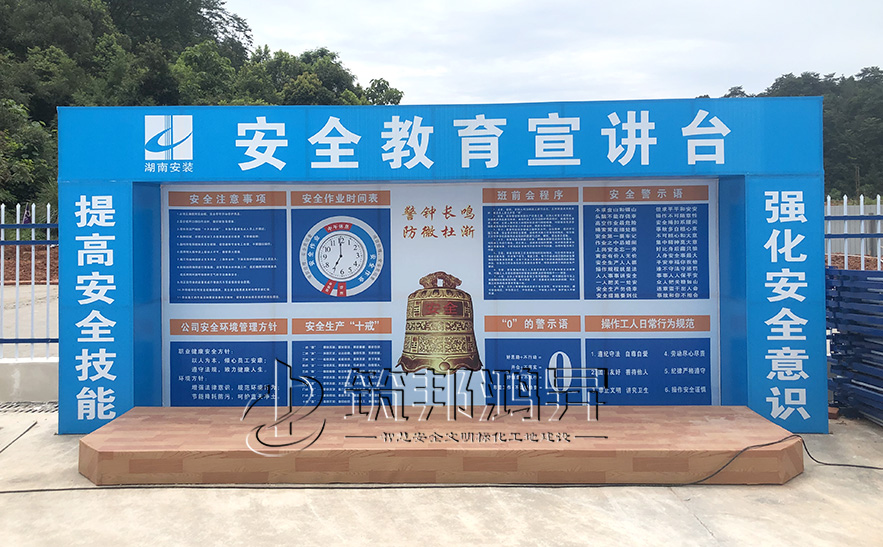 班前講平臺，安全體驗區(qū)設(shè)備